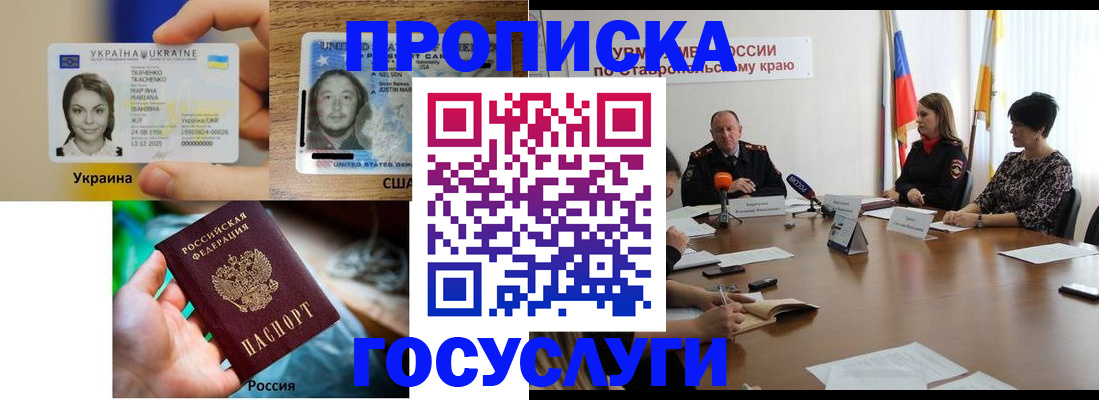 прописка законно в Новомосковске