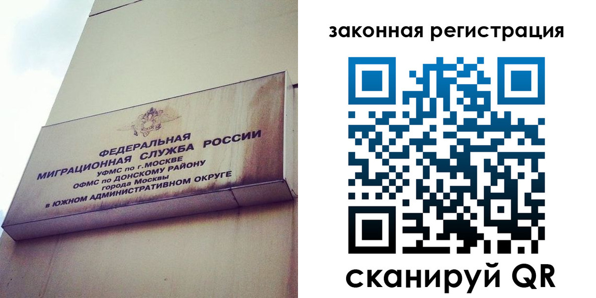 прописка законно в Новомосковске