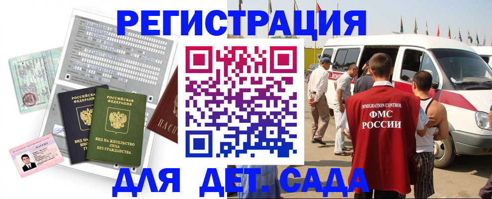 временная регистрация для школы в Новомосковске