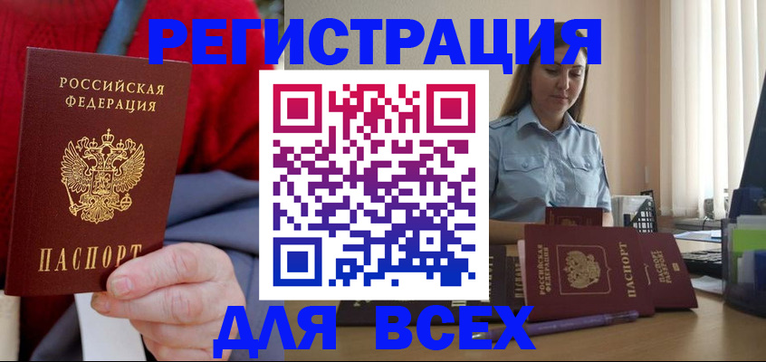 временная регистрация законно в Новомосковске