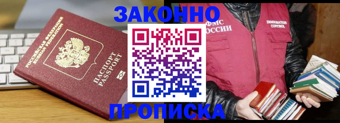 временная регистрация для школы в Новомосковске